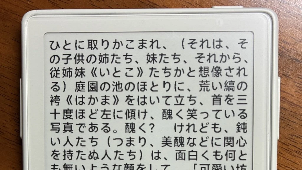 青空文庫の人間失格